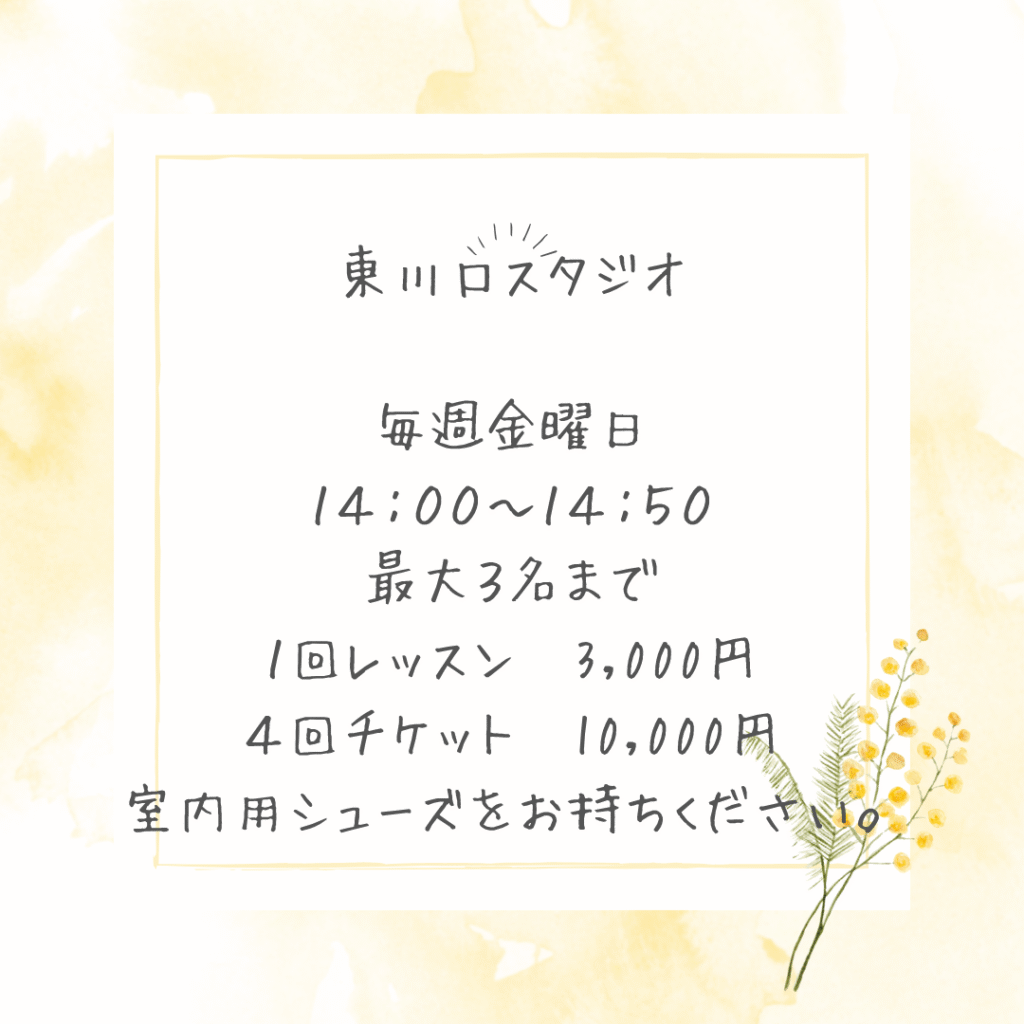 マスターストレッチご案内