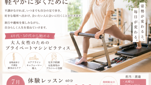 東浦和体験レッスンキャンペーン