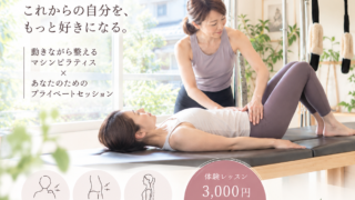 東浦和ピラティス