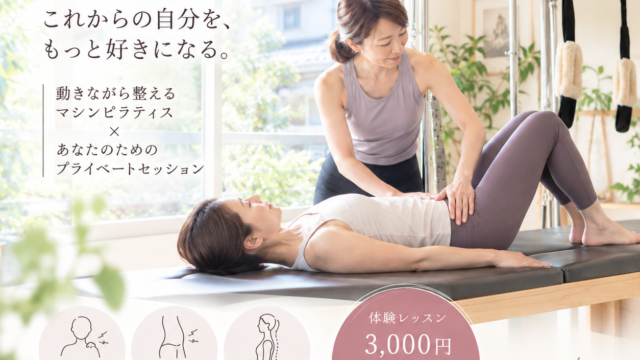 東浦和ピラティス