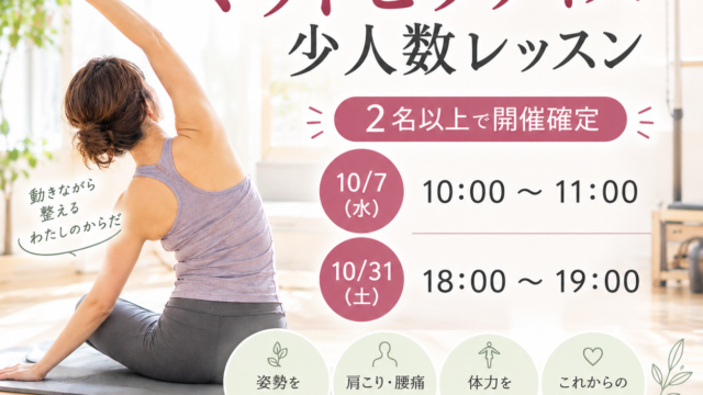 東浦和マットピラティス